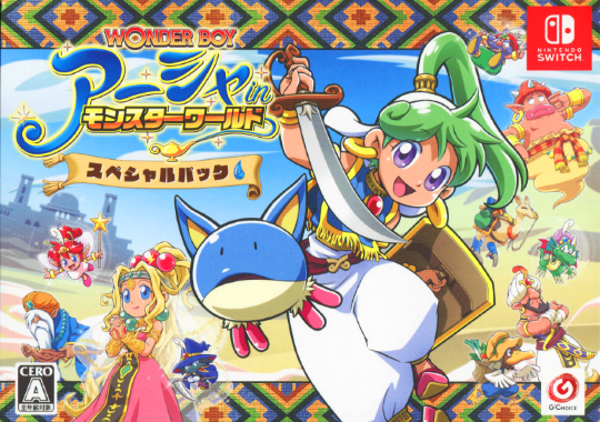 ワンダーボーイ アーシャ・イン・モンスターワールド